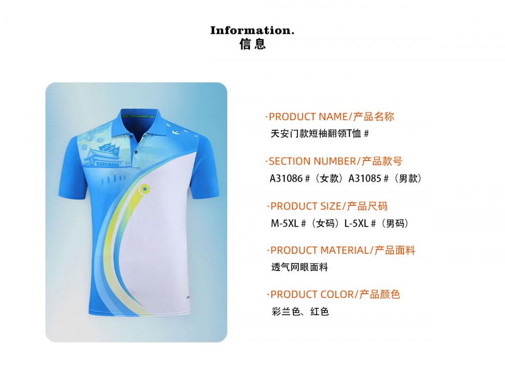 A31085#A31086# Quick-drying breathable style Tiananmen style short-sleeved T-shirt short-sleeved lapel