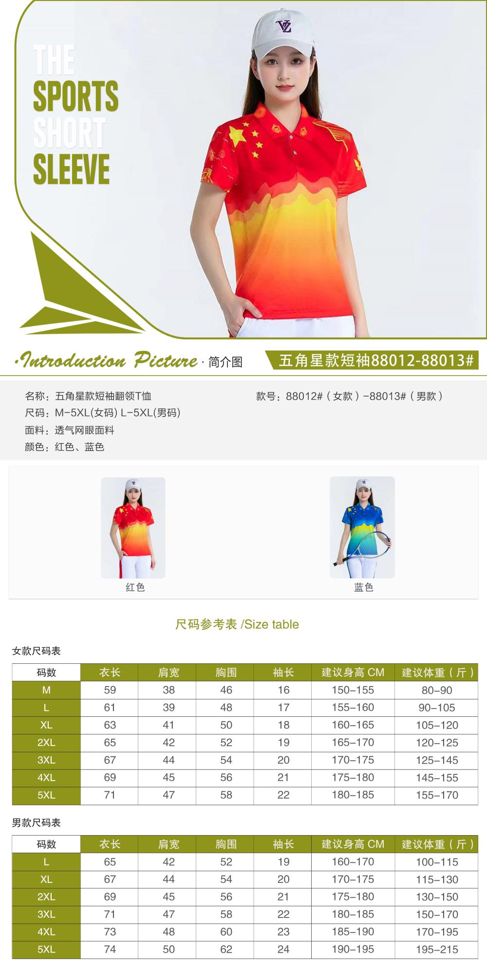 88012#88013# Quick-drying breathable five-pointed star short-sleeved T-shirt short-sleeved lapel