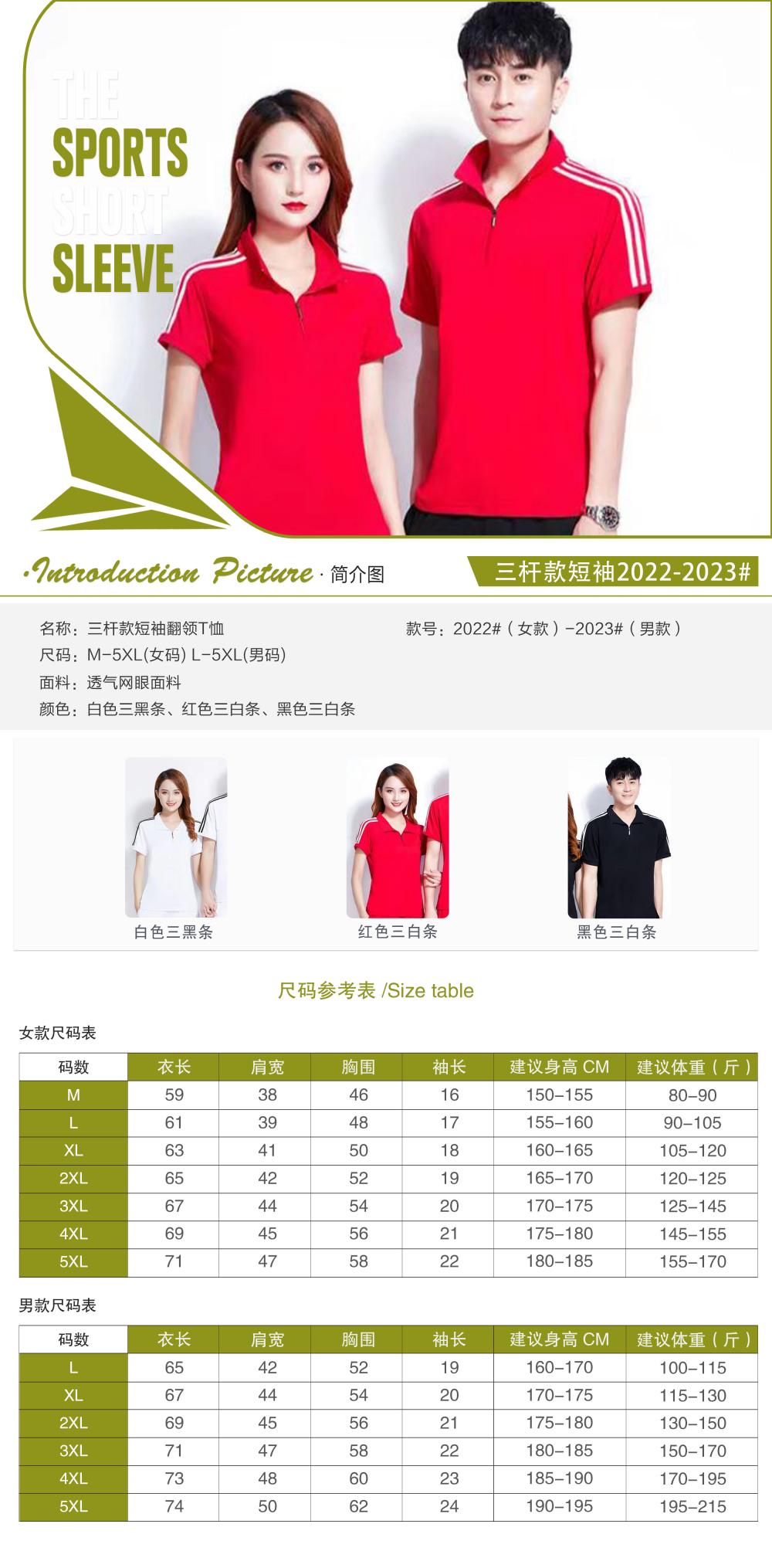 2022#2023# Quick-drying breathable style Three-bar short-sleeved T-shirt Long-sleeved lapel