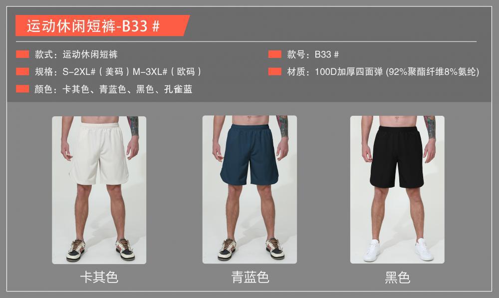 B33# Sports casual shorts pants