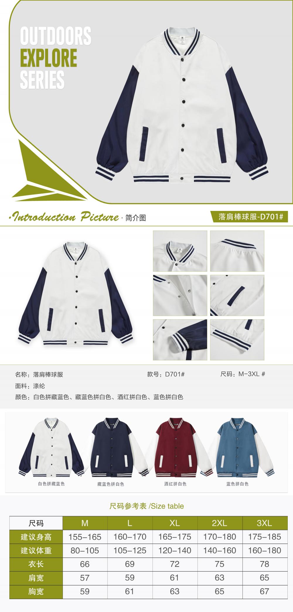 D701# Drop Shoulder Baseball Jacket