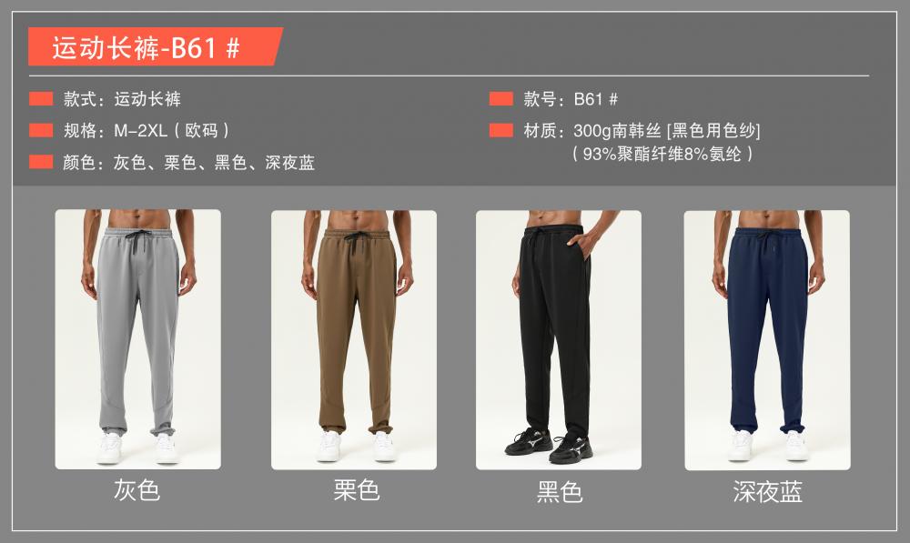 B61# Sports trousers pants