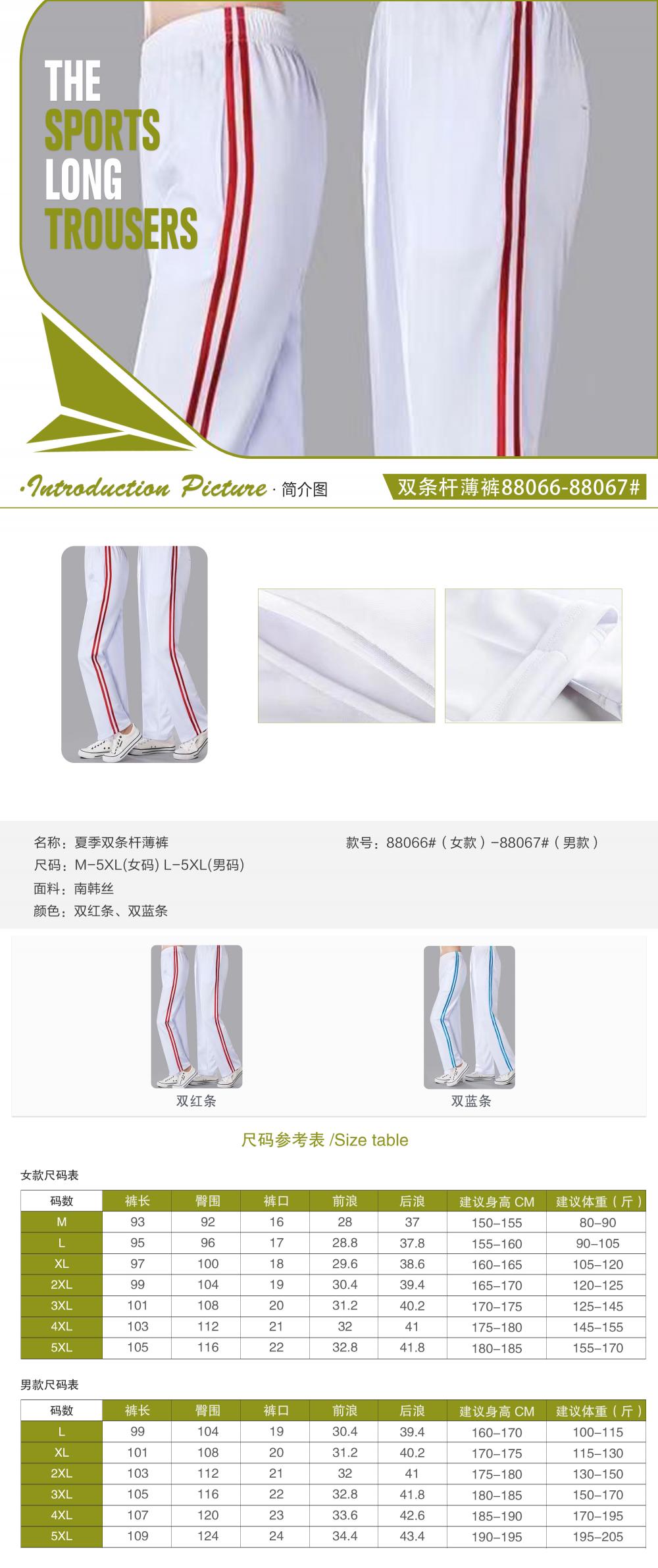 88067#88066# Summer thin pants double stripe style pants trousers