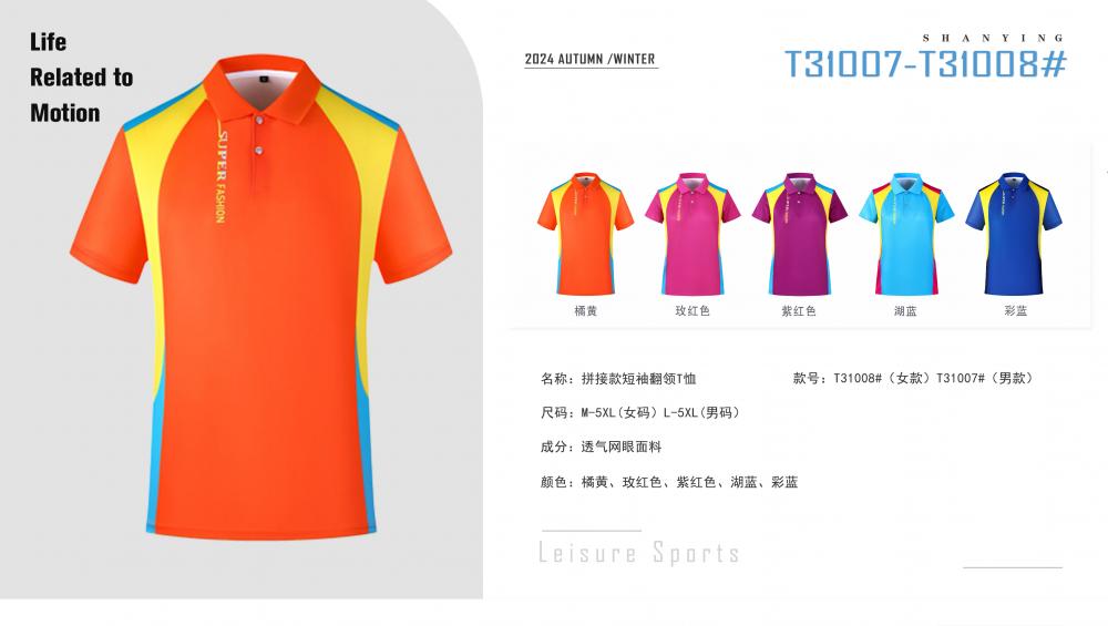 T31007#T31008# Quick-drying breathable style Spliced ​​short-sleeved T-shirt Short-sleeved lapel