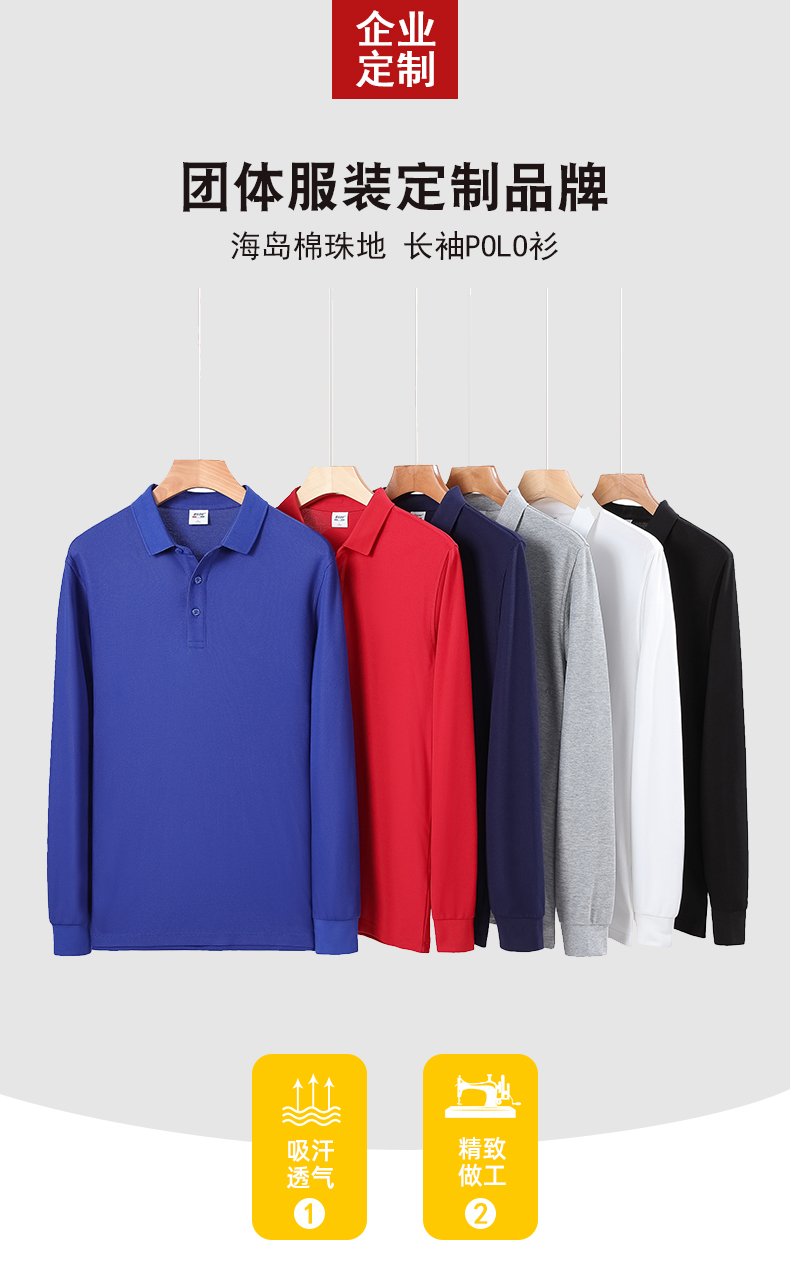 220g Sea Island Cotton Piqué Solid Color Lapel Long Sleeve POLO Shirt Universal GJ19-276