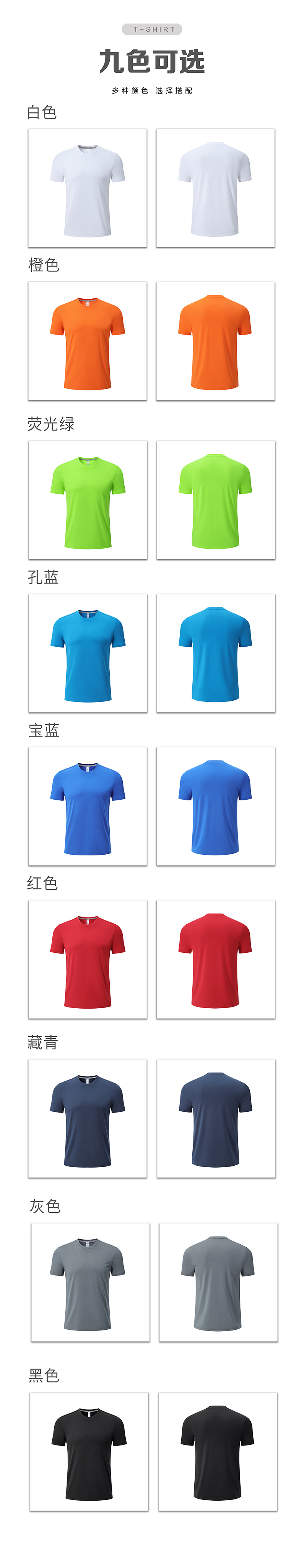 Starry sky quick-drying round neck short-sleeved T-shirt (solid color without independent packaging) Z15-R306