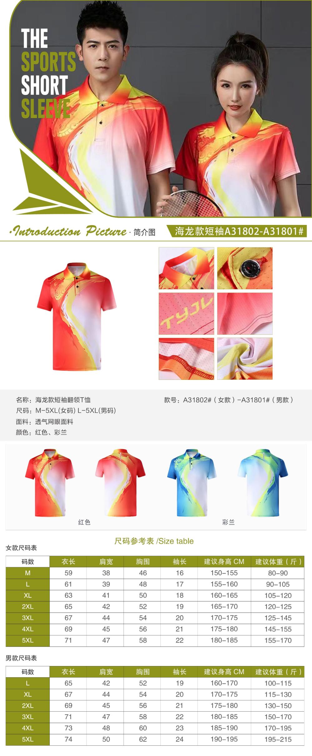 A31801#A31802# Quick-drying breathable style Sea Dragon short-sleeved T-shirt short-sleeved lapel