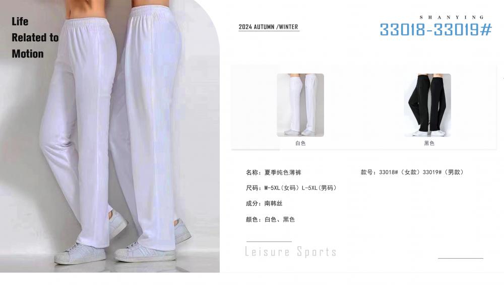 33018#33019# Summer thin pants solid color pants trousers