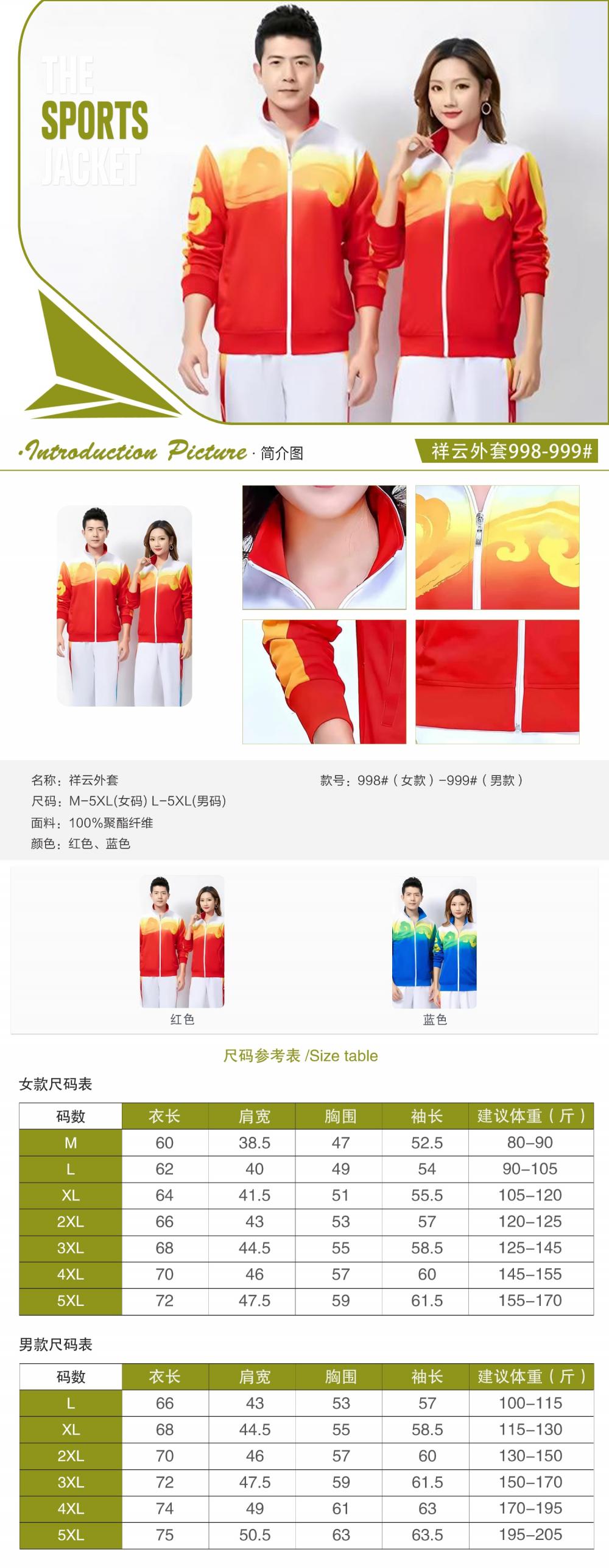 999# 998# Quick-drying breathable Xiangyun jacket long-sleeved jacket