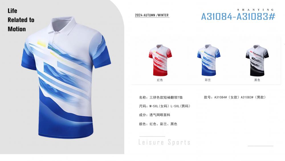 A31084#A31083# Quick-drying breathable style Three-color short-sleeved T-shirt Short-sleeved lapel