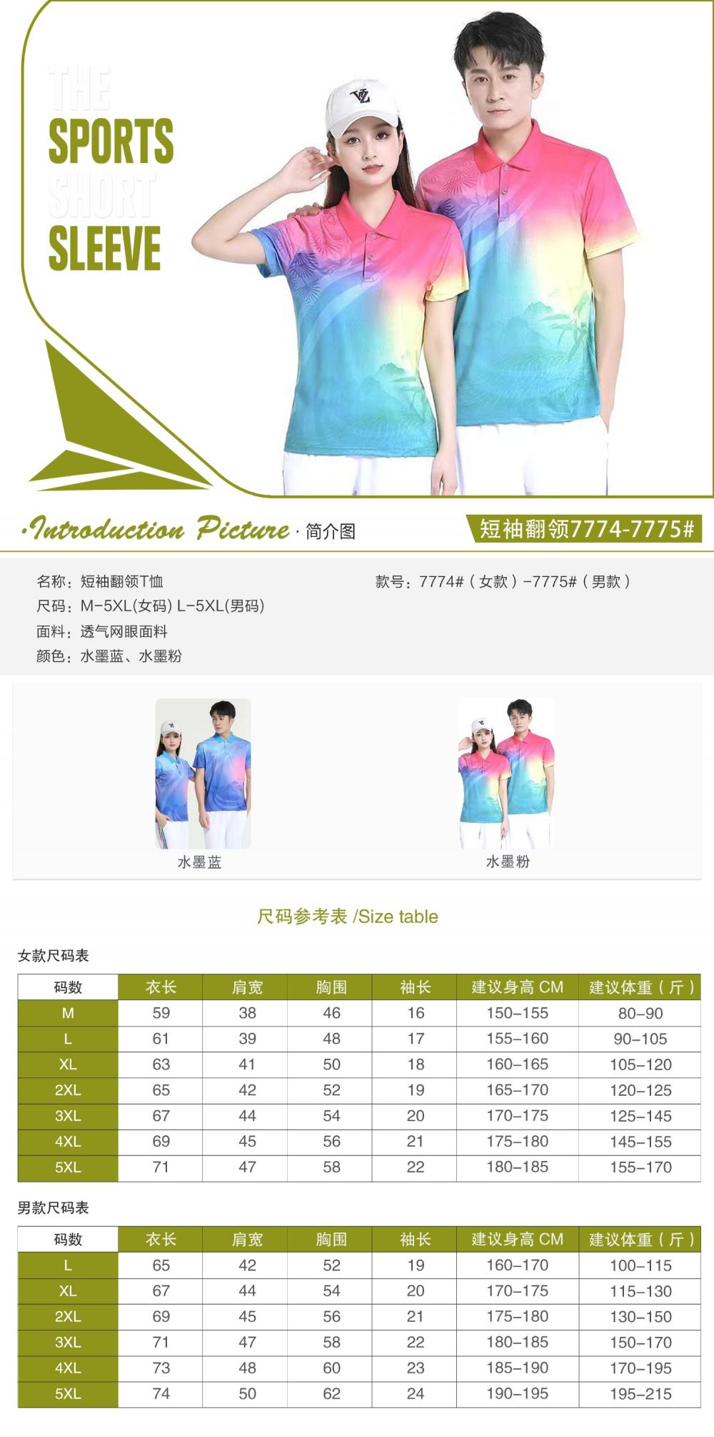 7775#7774# Quick-drying breathable short-sleeved lapel T-shirt