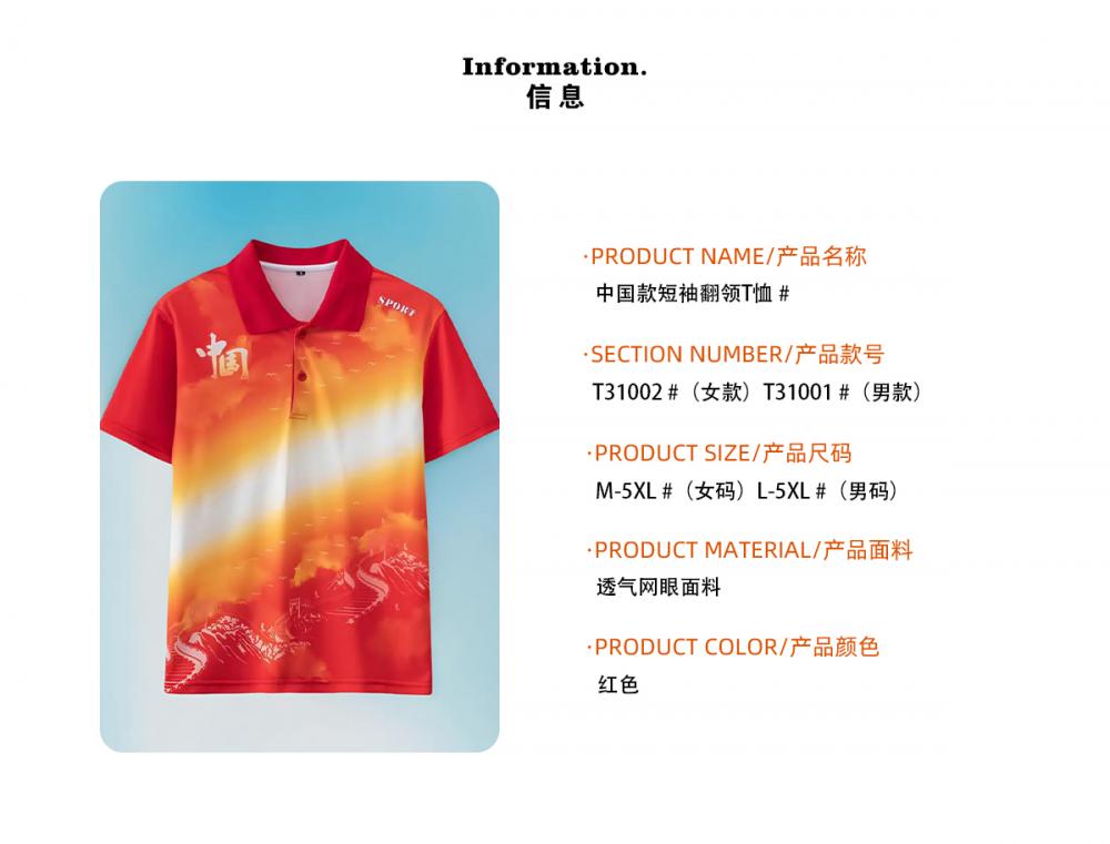 T31001# T31002# Breathable and quick-drying Chinese style short-sleeved T-shirt Short-sleeved lapel