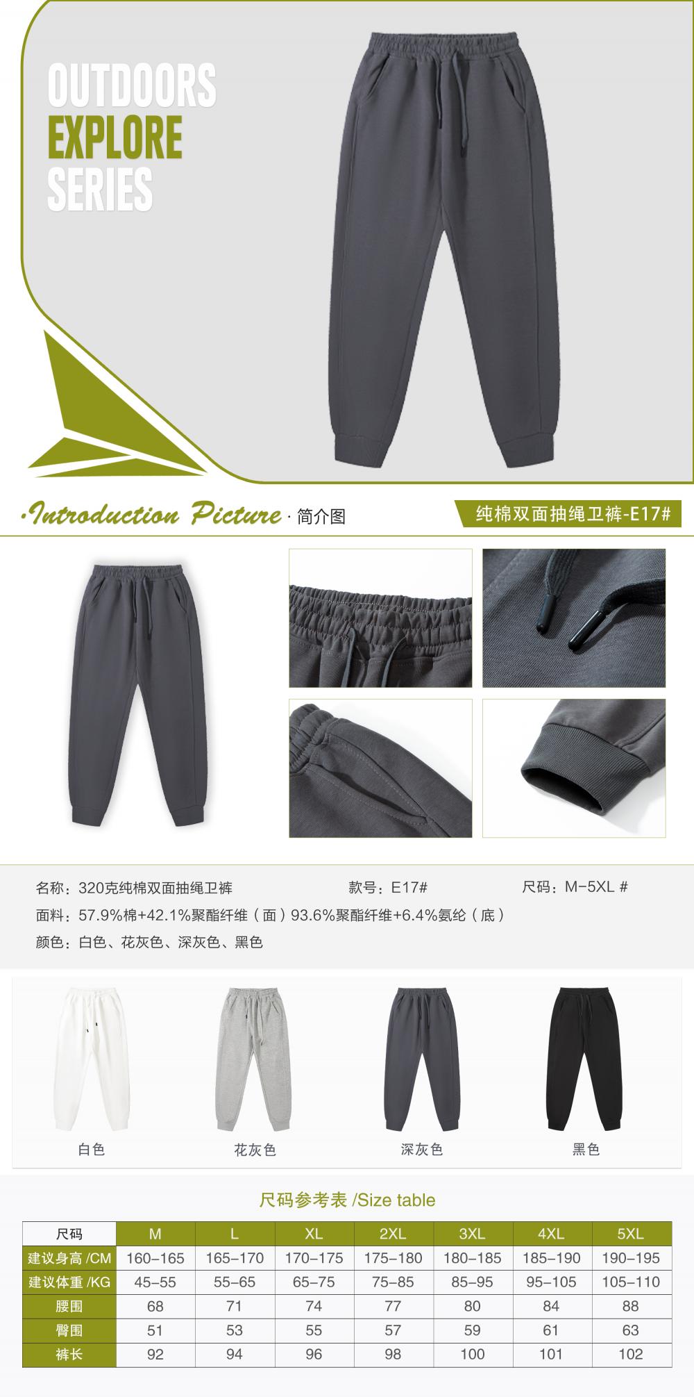 E17#320g pure cotton double-sided drawstring sweatpants pants trousers