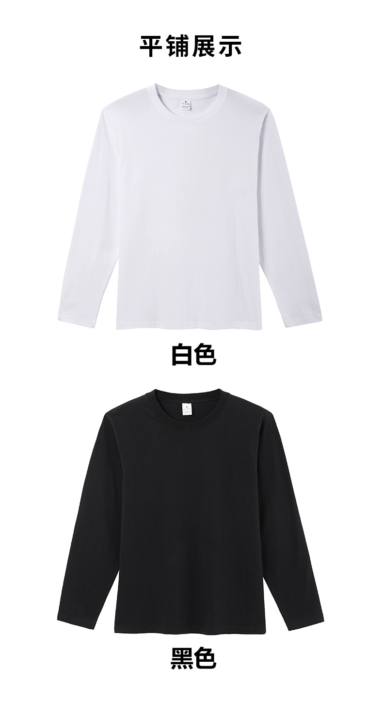 270g long-staple cotton solid color round neck long-sleeved T-shirt Z20-T013