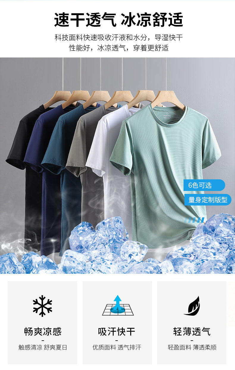 Quick-drying ice-feeling Pailis round neck short-sleeved KE2-8802