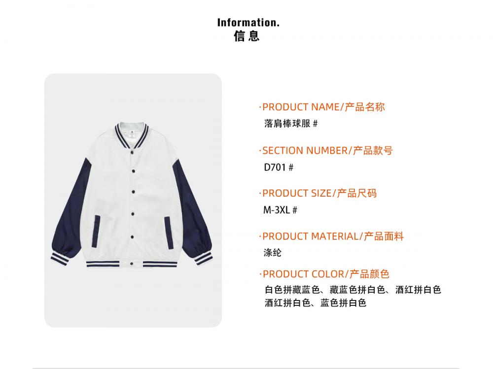 D701# Drop Shoulder Baseball Jacket