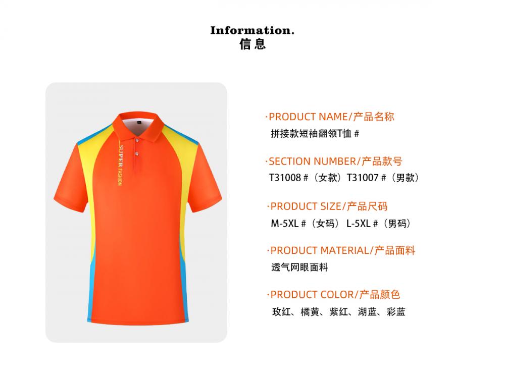 T31007#T31008# Quick-drying breathable style Spliced ​​short-sleeved T-shirt Short-sleeved lapel