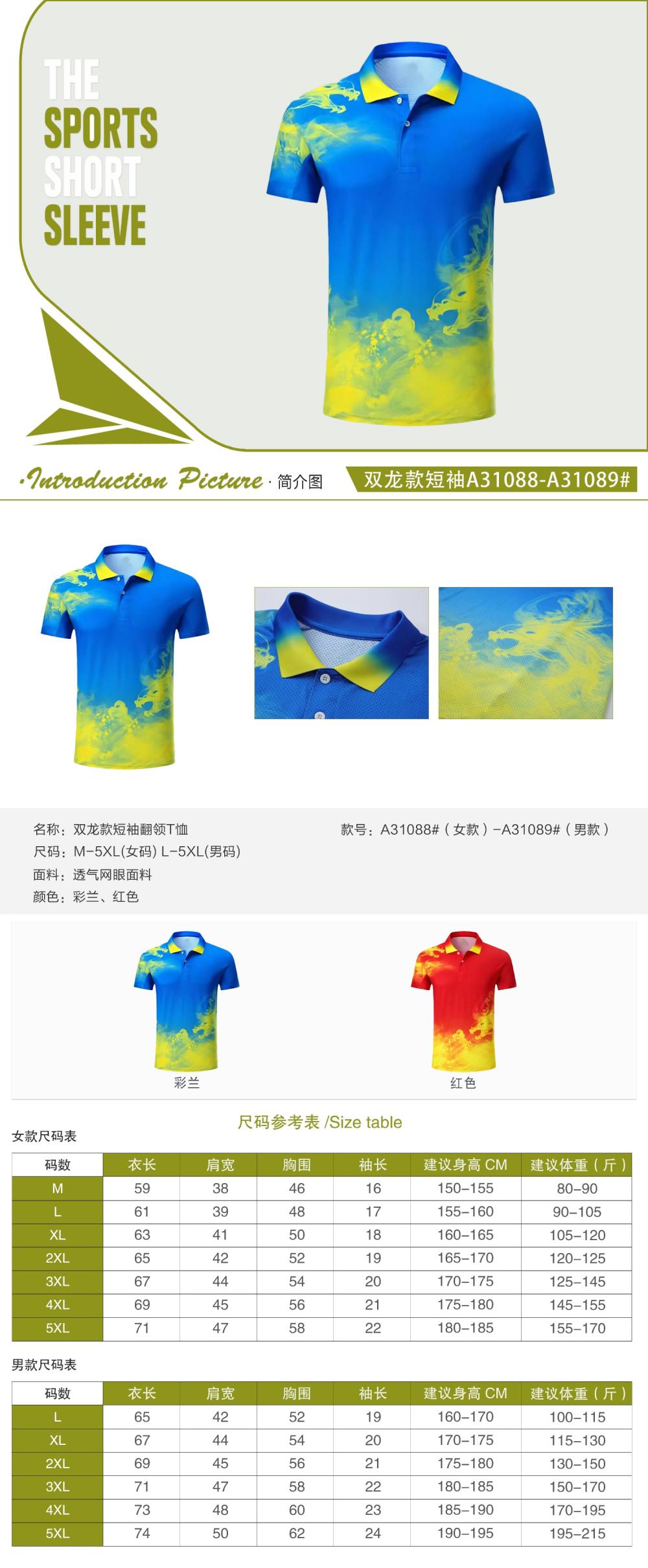 A31088#A31089# Quick-drying breathable Ssangyong short-sleeved T-shirt short-sleeved lapel