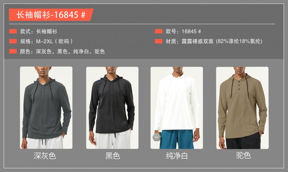 16845# Long-sleeved hoodie Sports long sleeve