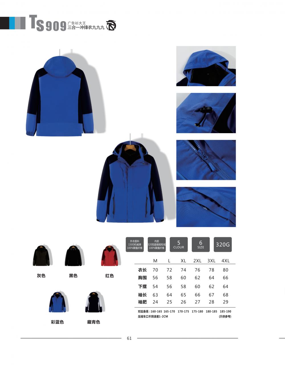 F909-3 in 1 Jacket