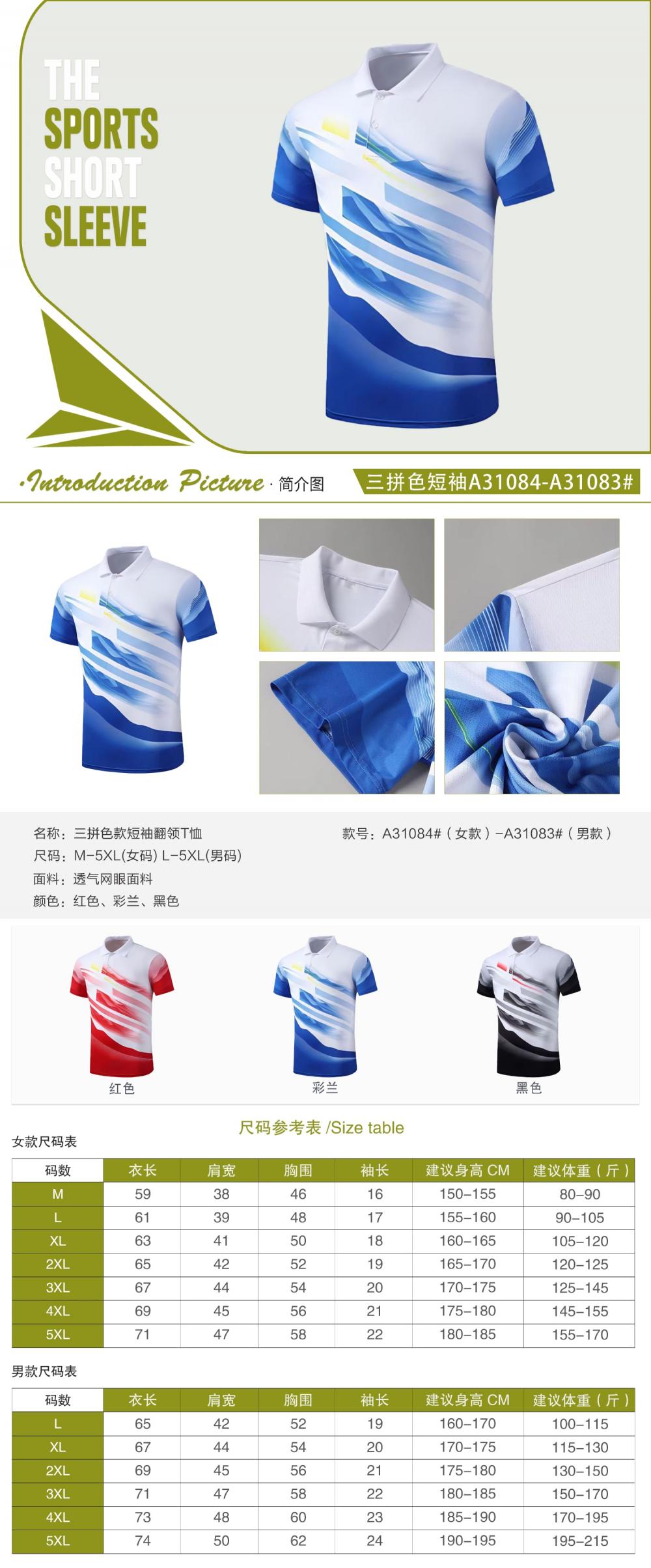 A31084#A31083# Quick-drying breathable style Three-color short-sleeved T-shirt Short-sleeved lapel