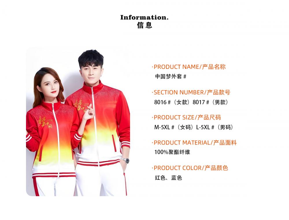 8016#8017# Quick-drying breathable style Chinese Dream jacket long-sleeved jacket