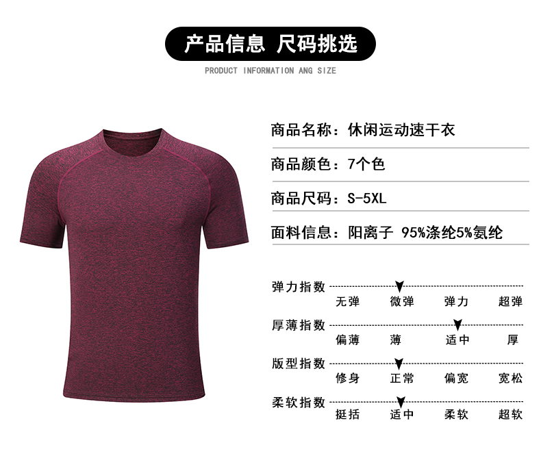 Cationic sports quick-drying round neck short-sleeved T-shirt universal 120-208