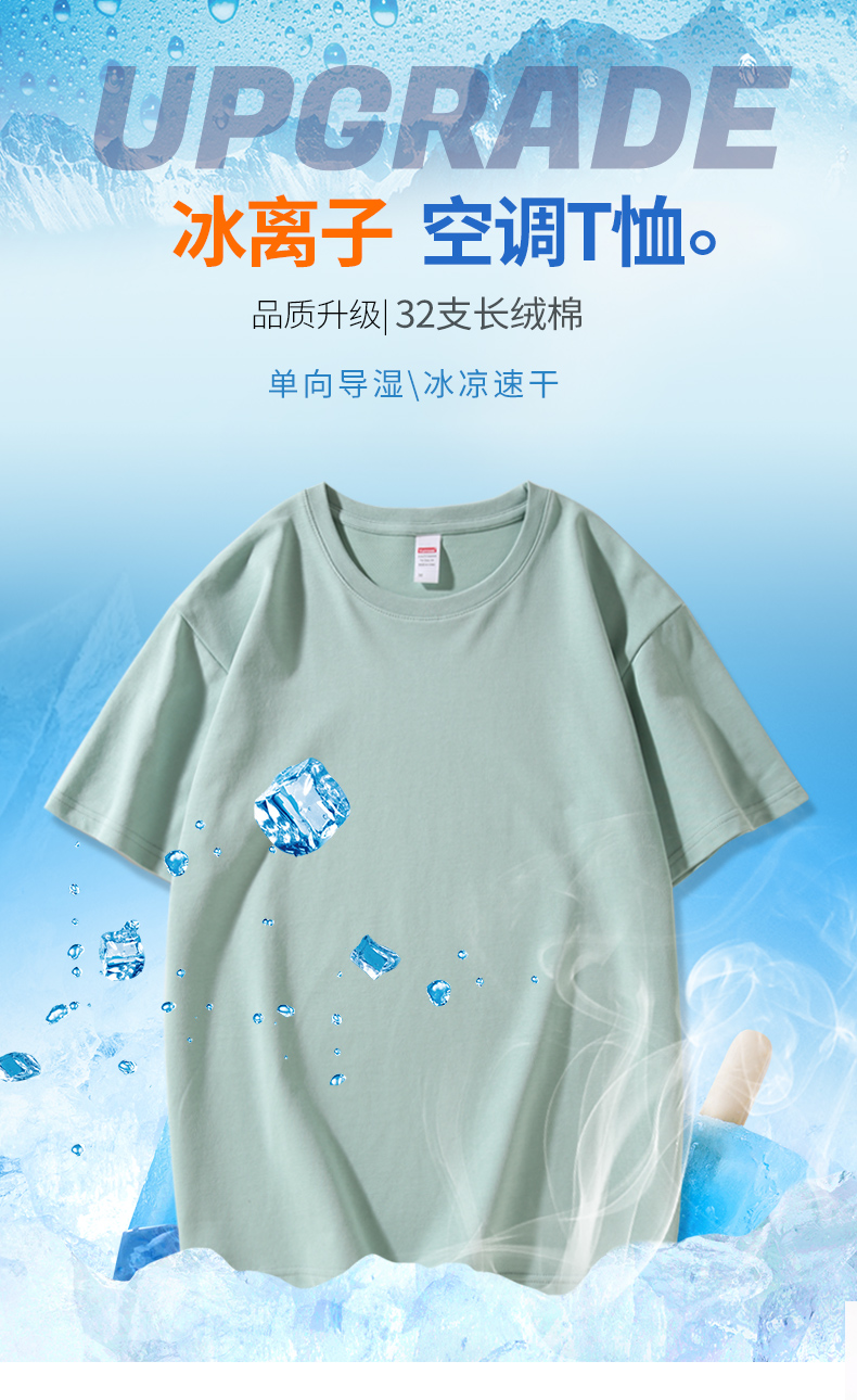 220g 32-count long-staple cotton pure ice ion air conditioning T-shirt KE3-0401009