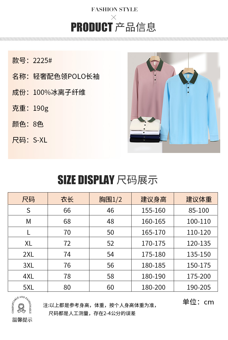 190g light luxury color matching collar long sleeve POLO shirt HW01-2225