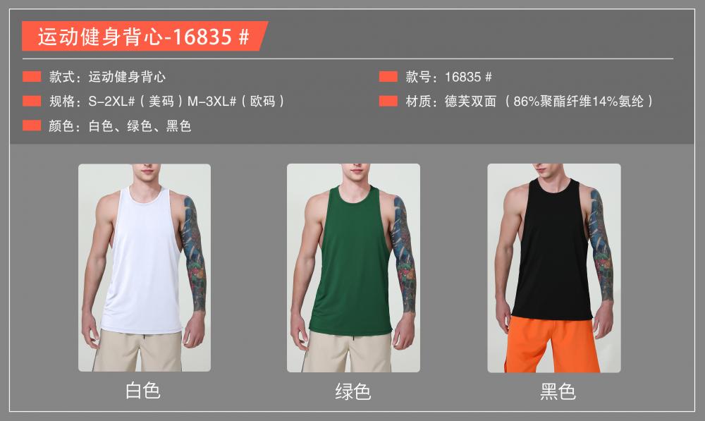 16835# Sports vest round neck vest