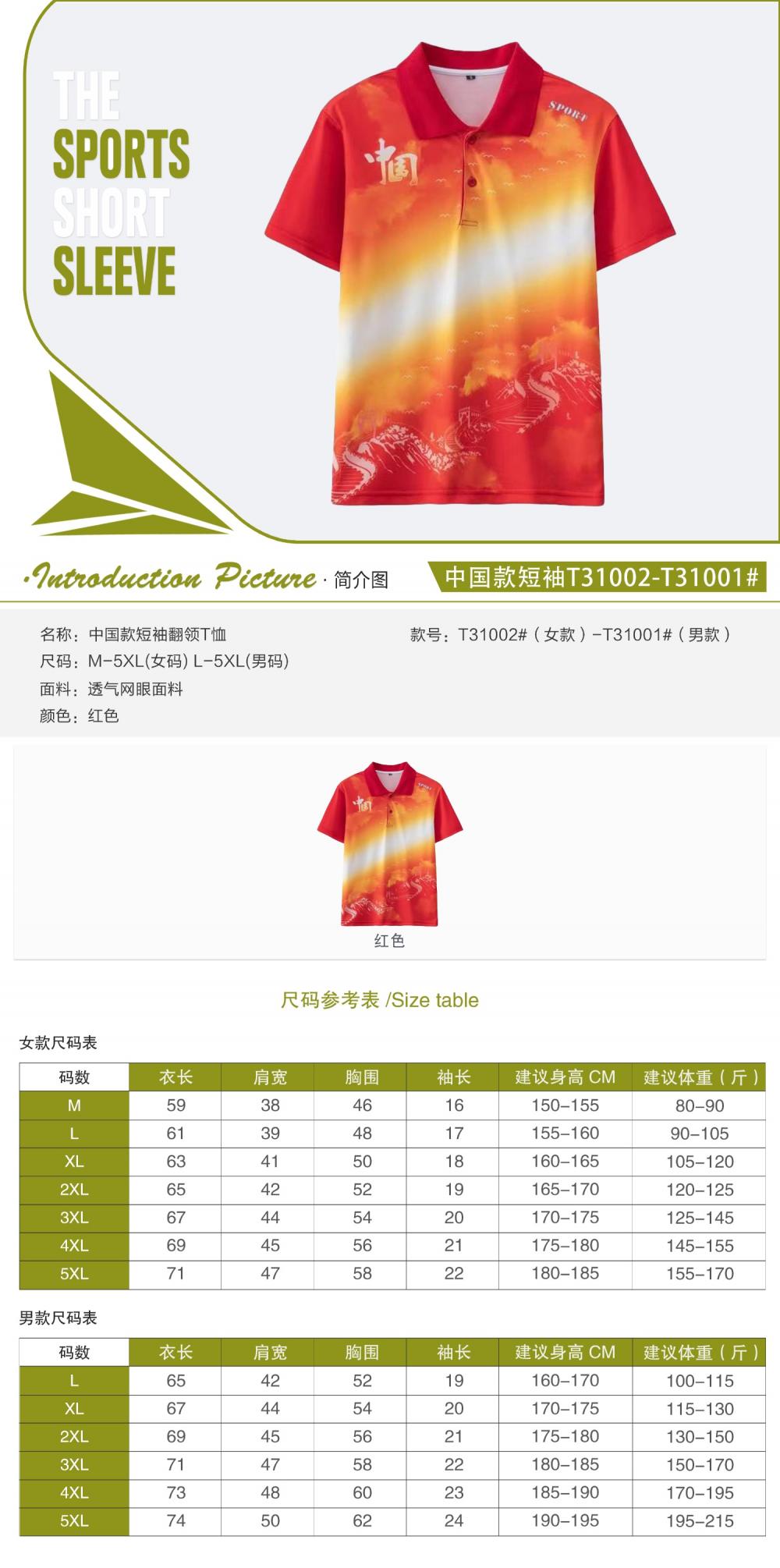 T31001# T31002# Breathable and quick-drying Chinese style short-sleeved T-shirt Short-sleeved lapel