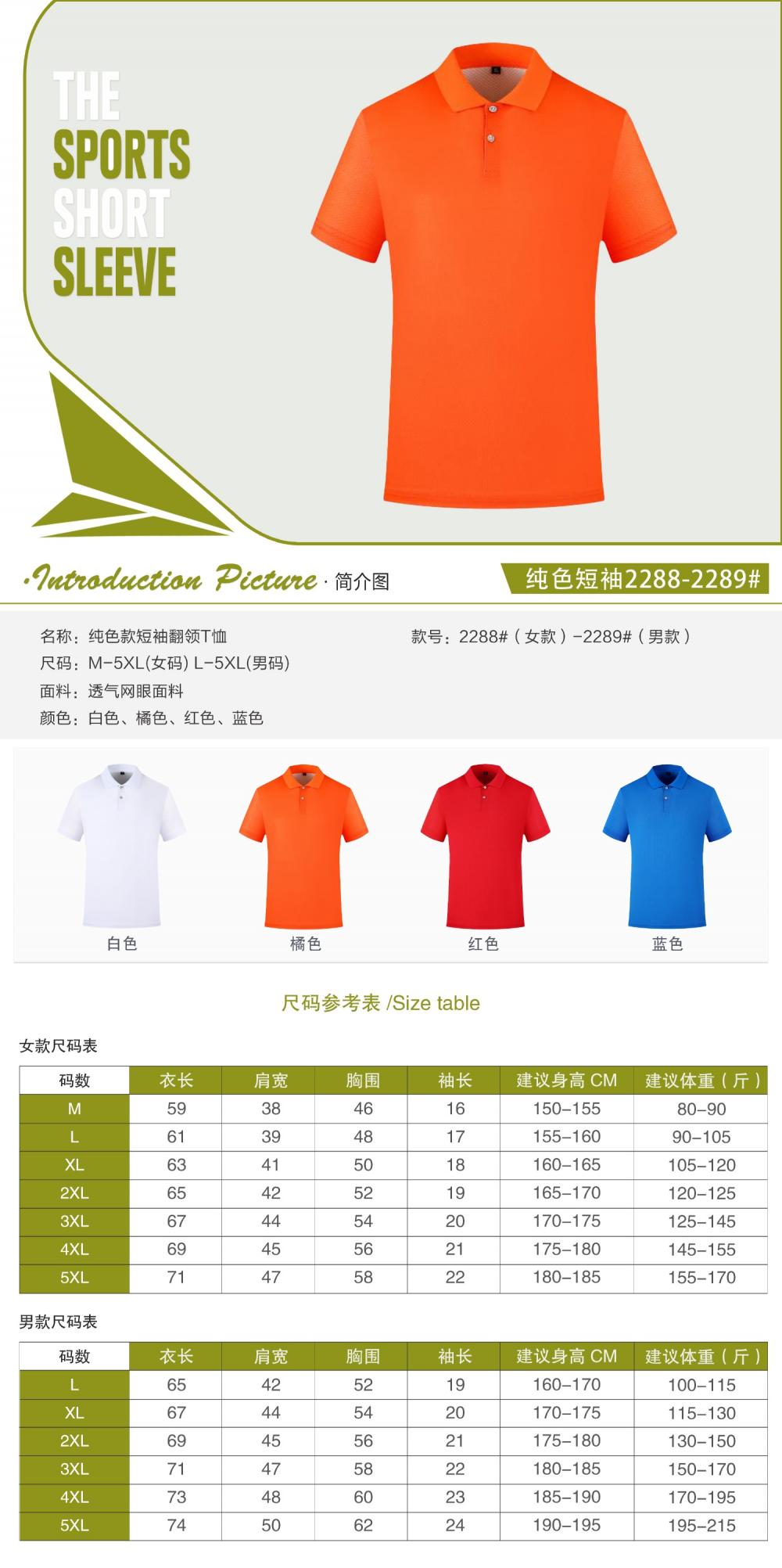 2288#2289# Quick-drying breathable solid color short-sleeved T-shirt short-sleeved lapel