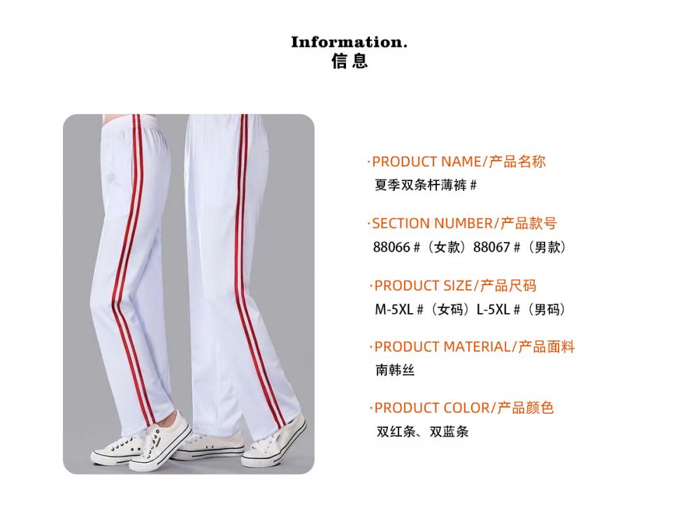 88067#88066# Summer thin pants double stripe style pants trousers