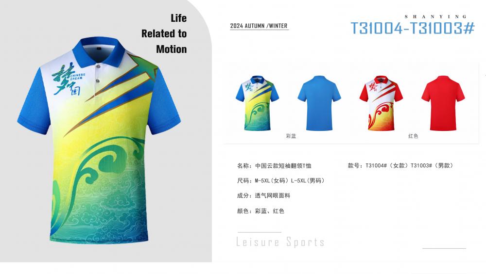 T31003#T31004# Quick-drying breathable style Chinese cloud style short-sleeved T-shirt short-sleeved lapel