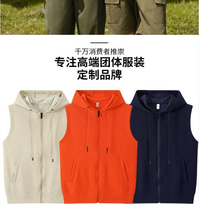 F3810-Waffle Hooded Vest Single Layer