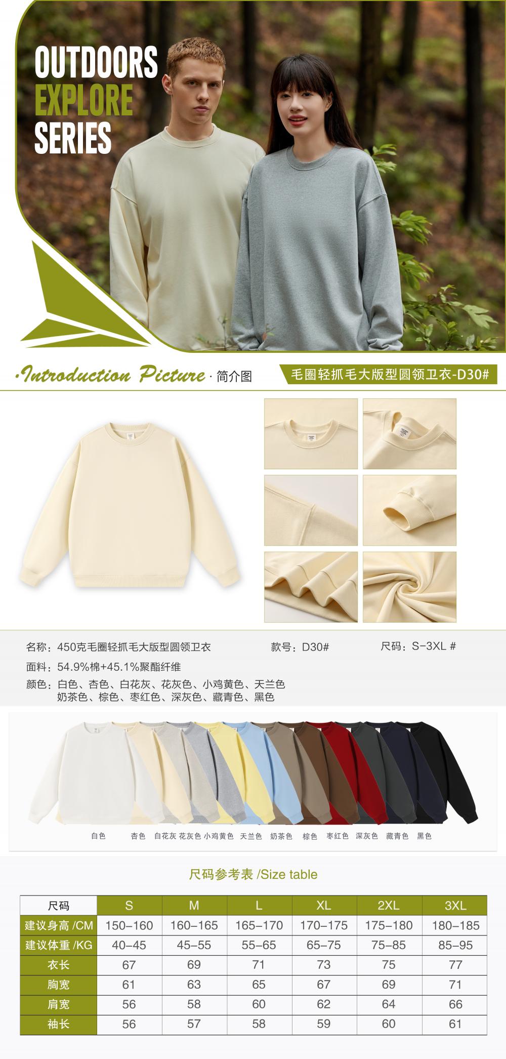 D30#450g Terry light fleece large round neck sweatshirt