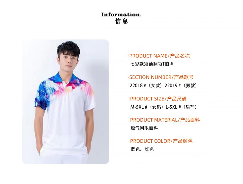 22018#22019# Quick-drying breathable colorful short-sleeved T-shirt short-sleeved lapel