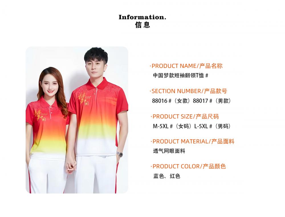 88017#88016# Quick-drying breathable Chinese Dream short-sleeved T-shirt short-sleeved lapel