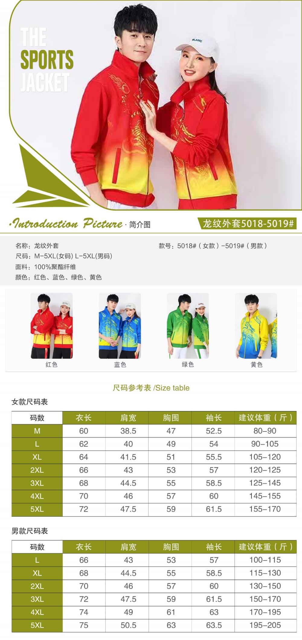 5018#5019# Quick-drying breathable dragon pattern jacket long-sleeved jacket