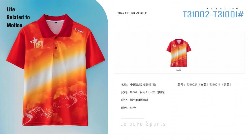 T31001# T31002# Breathable and quick-drying Chinese style short-sleeved T-shirt Short-sleeved lapel