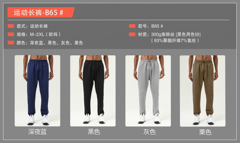 B65# Sports trousers pants