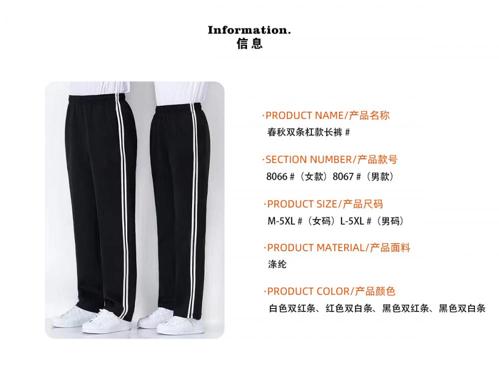 8067#8066# Spring and Autumn Trousers Double Stripe Pants