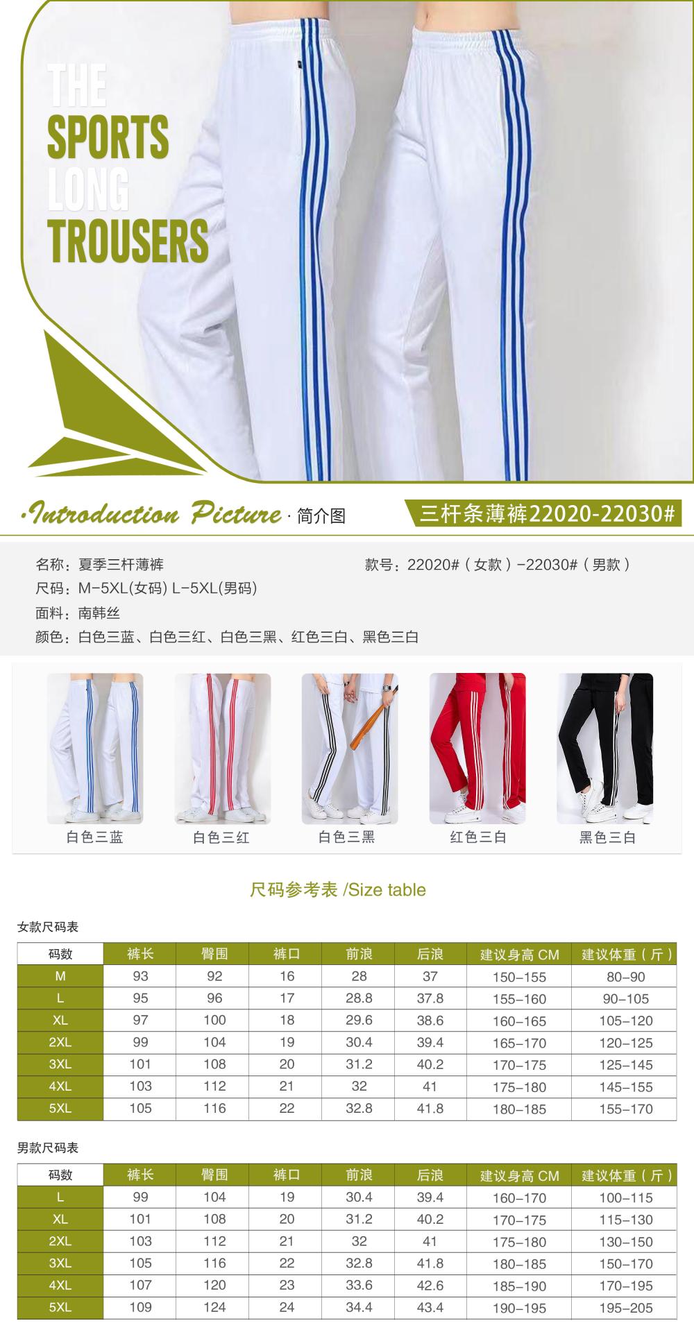 22020#22030# Summer thin pants three-bar style pants trousers