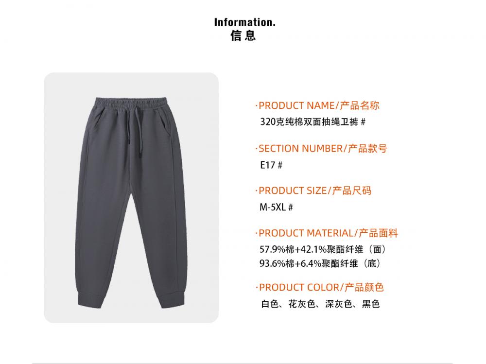 E17#320g pure cotton double-sided drawstring sweatpants pants trousers