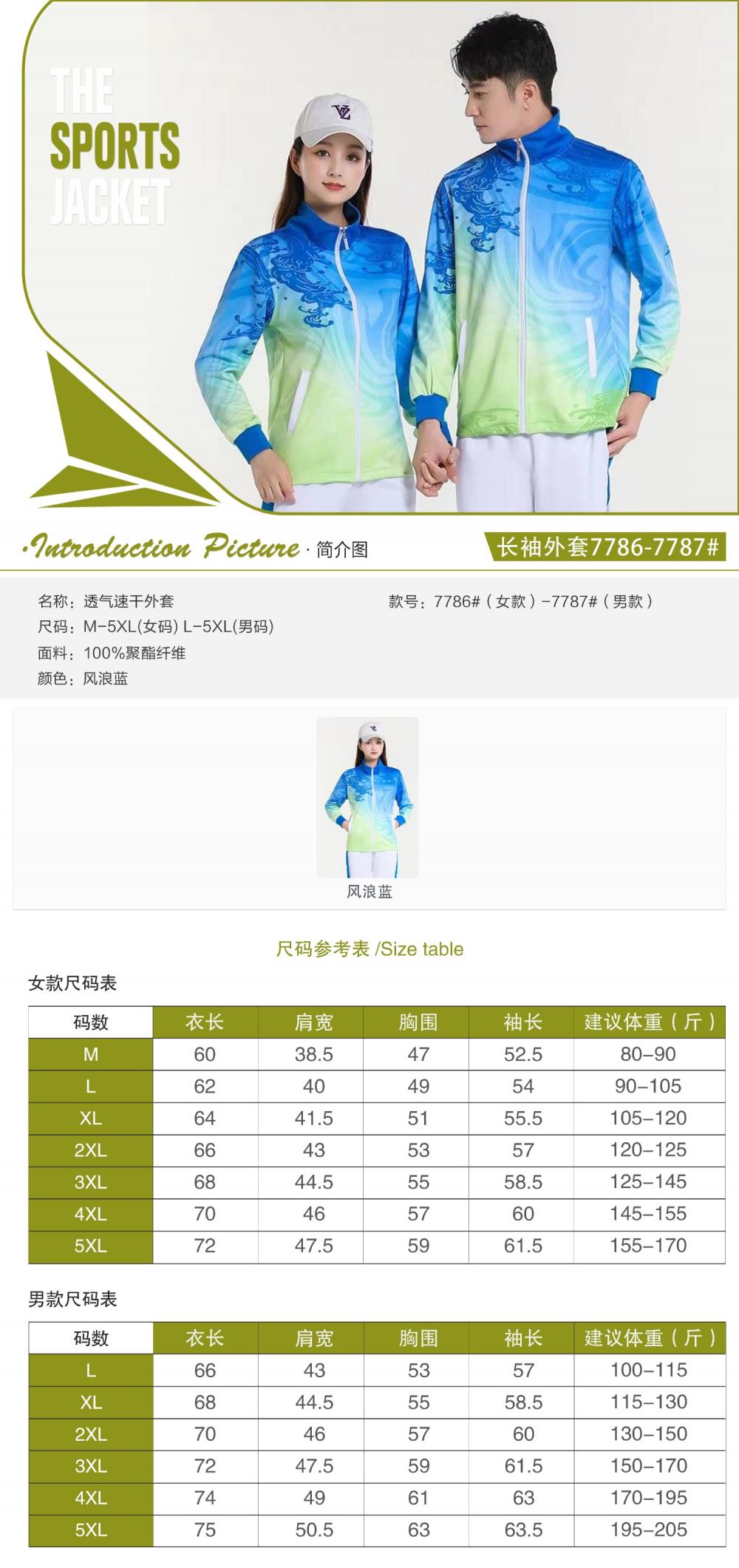 7786#7787# Wind Wave Blue Breathable Quick Dry Long Sleeve Jacket