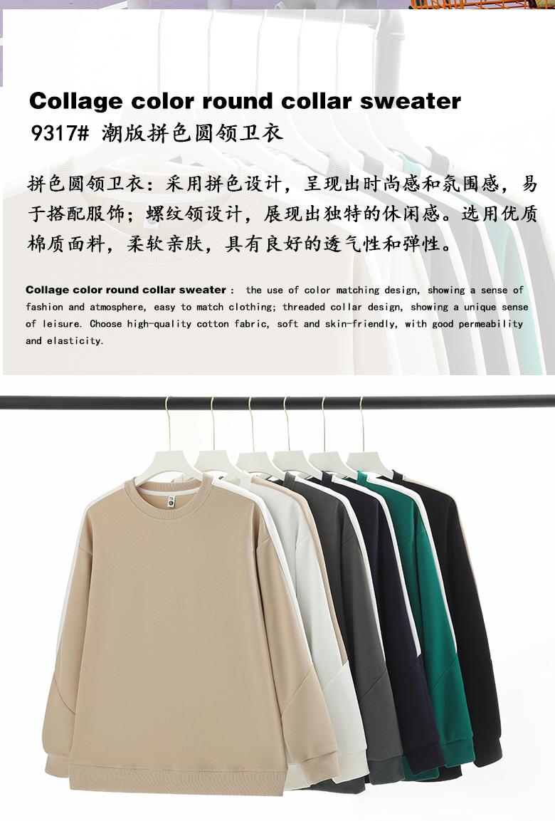 9317# Round neck loose trendy sweatshirt color matching round neck sweatshirt