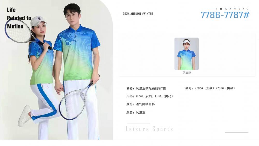 7786#7787 Quick-drying breathable style Wind wave blue short-sleeved T-shirt short-sleeved lapel