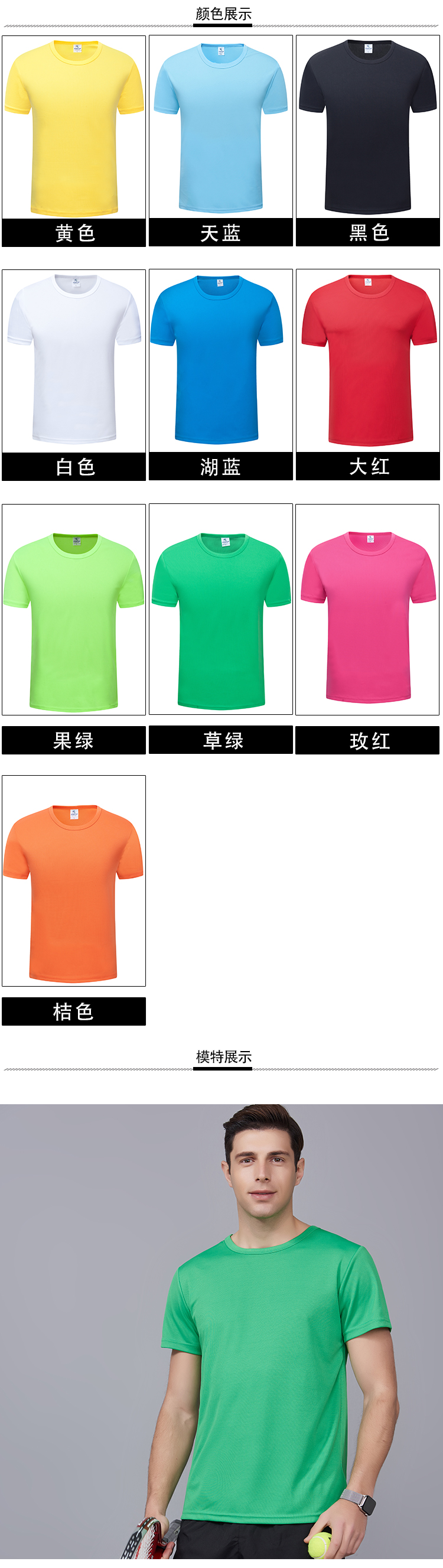 140g quick-drying round neck short-sleeved T-shirt H11-7008