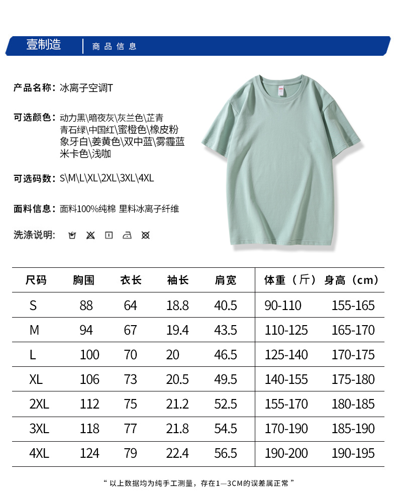 220g 32-count long-staple cotton pure ice ion air conditioning T-shirt KE3-0401009