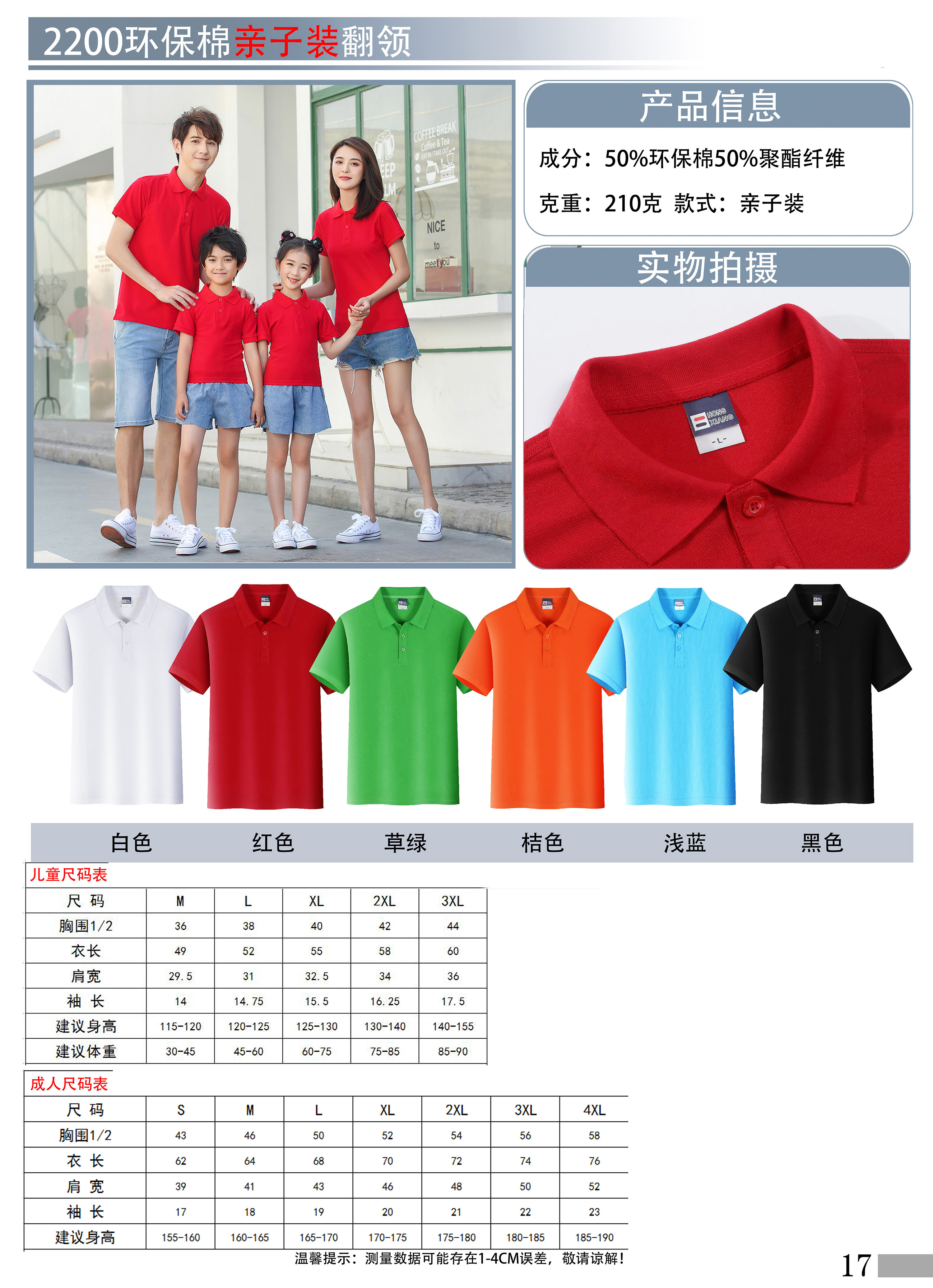 210g eco-friendly cotton parent-child short-sleeved lapel polo shirt for adults L18-2200